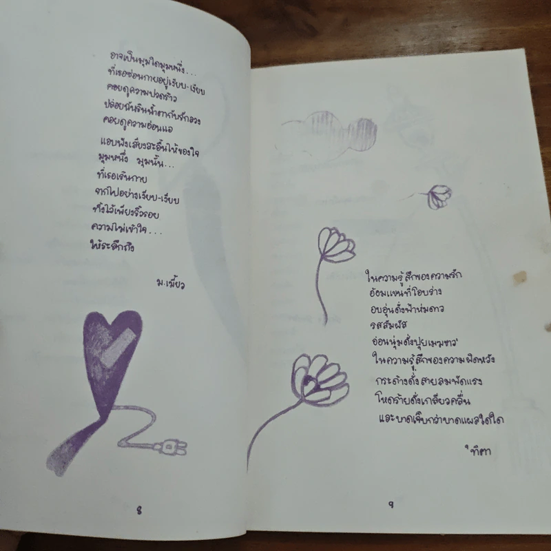 เหมือนที่เคยหวังไว้ - กลุ่มด้ายสีขาว รูปที่ 7