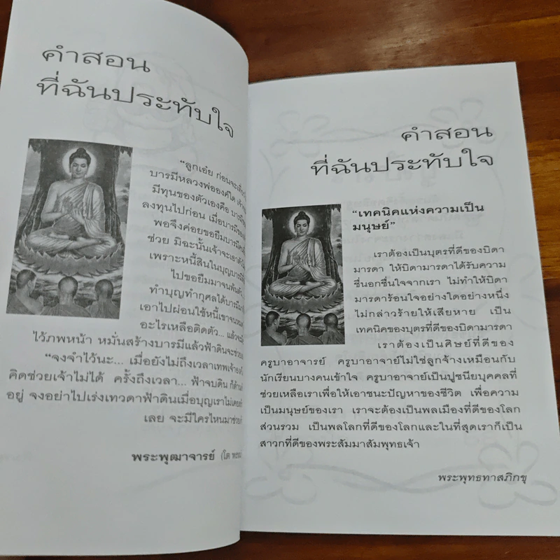 รางวัลที่ 1 เล่ม 1 - พิมพร ชูรอด รูปที่ 6