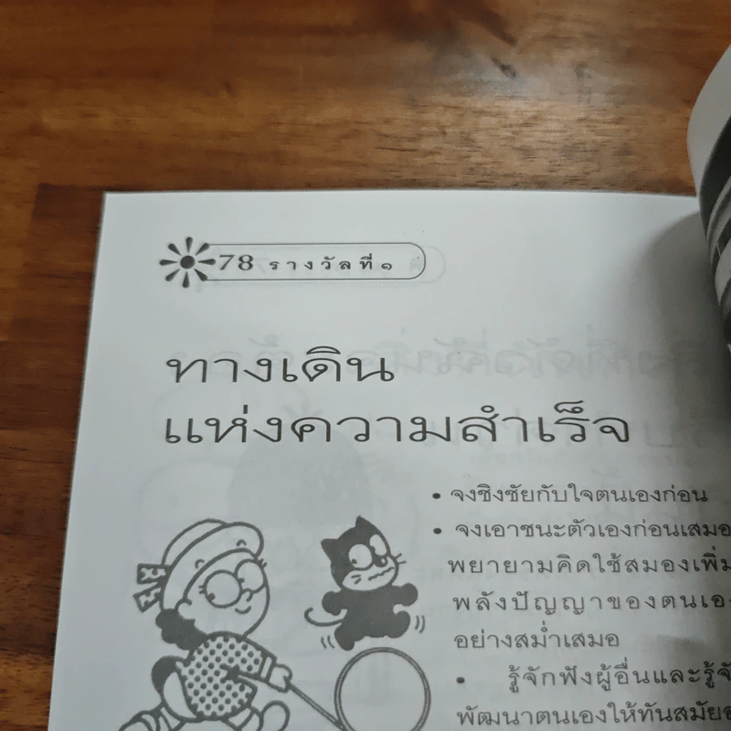 รางวัลที่ 1 เล่ม 1 - พิมพร ชูรอด รูปที่ 9