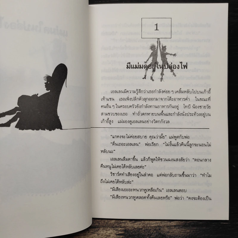 แม่มดในปล่องไฟ - วิคตอเรีย ไวท์เฮด รูปที่ 8