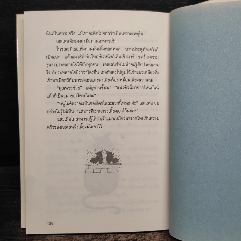 แม่มดในปล่องไฟ - วิคตอเรีย ไวท์เฮด รูปที่ 9