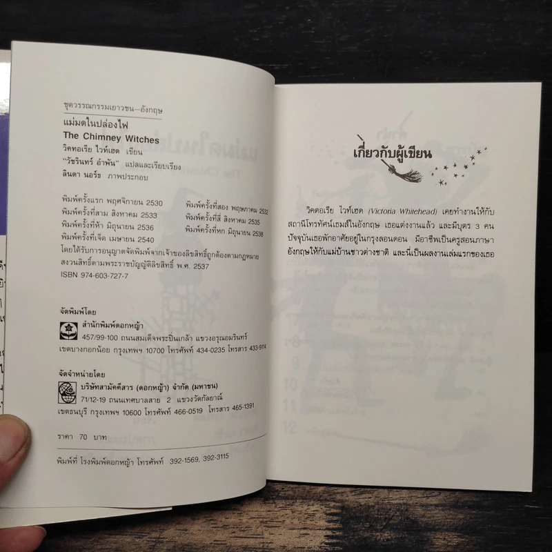 แม่มดในปล่องไฟ - วิคตอเรีย ไวท์เฮด รูปที่ 6
