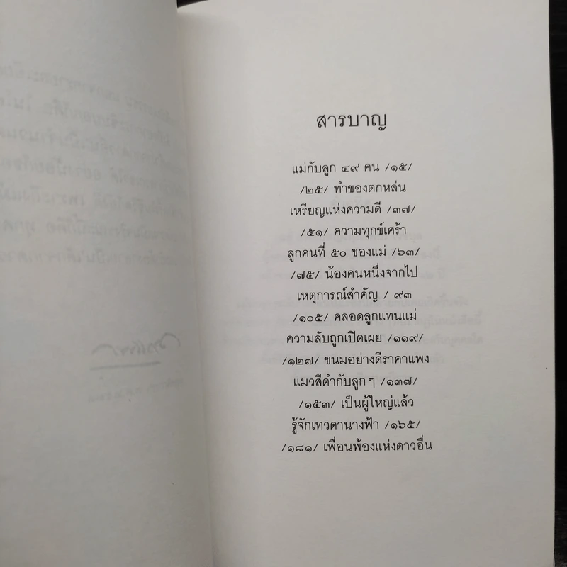 เด็กชายจากดาวอื่น - วาวแพร รูปที่ 7