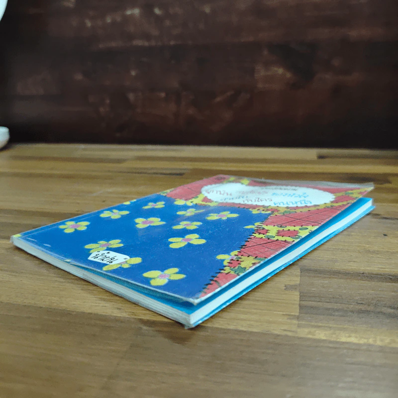 บทกวีวันหวาน - น้ำฝน รูปที่ 4