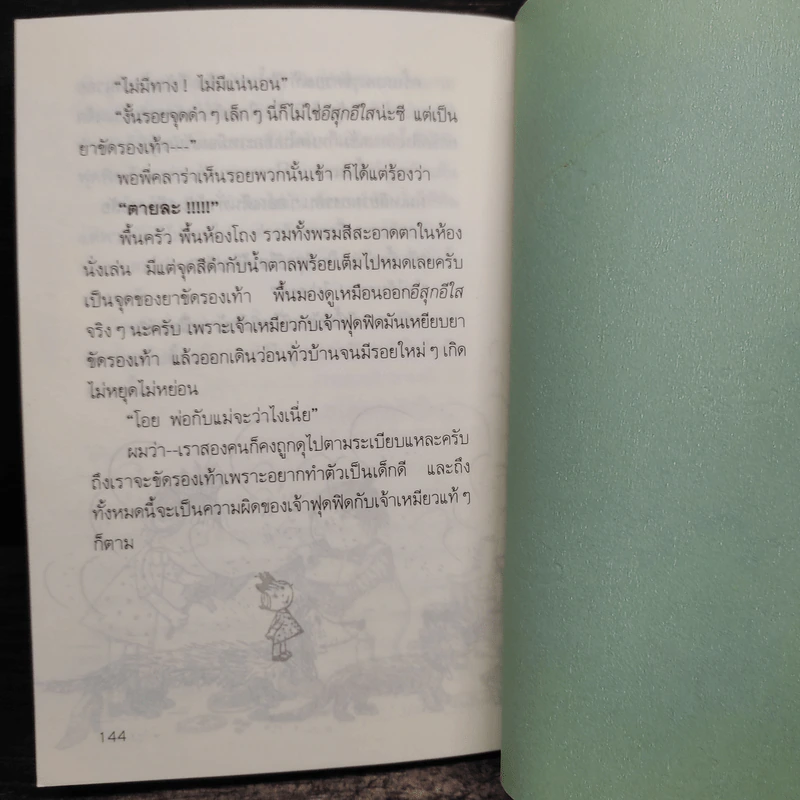 คู่ซี้จอมซน - ดีมีเทอร์ อินคีโอ รูปที่ 9