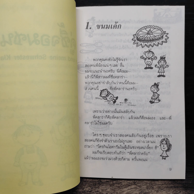 คู่ซี้จอมซน - ดีมีเทอร์ อินคีโอ รูปที่ 7