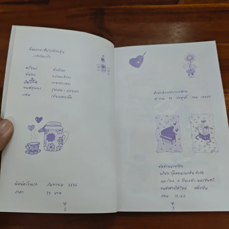 คือความเป็นไปที่อบอุ่น - แจกันแก้ว รูปที่ 6