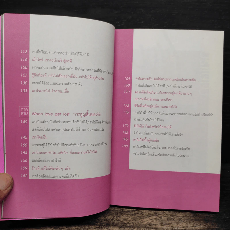 เป็นอะไรไปความรัก? - ว.แหวน รูปที่ 8