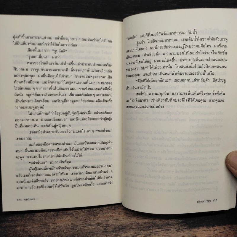 คนหัวหมา - อาร์เธอร์ แบรดฟอร์ด, ปราบดา หยุ่น รูปที่ 8