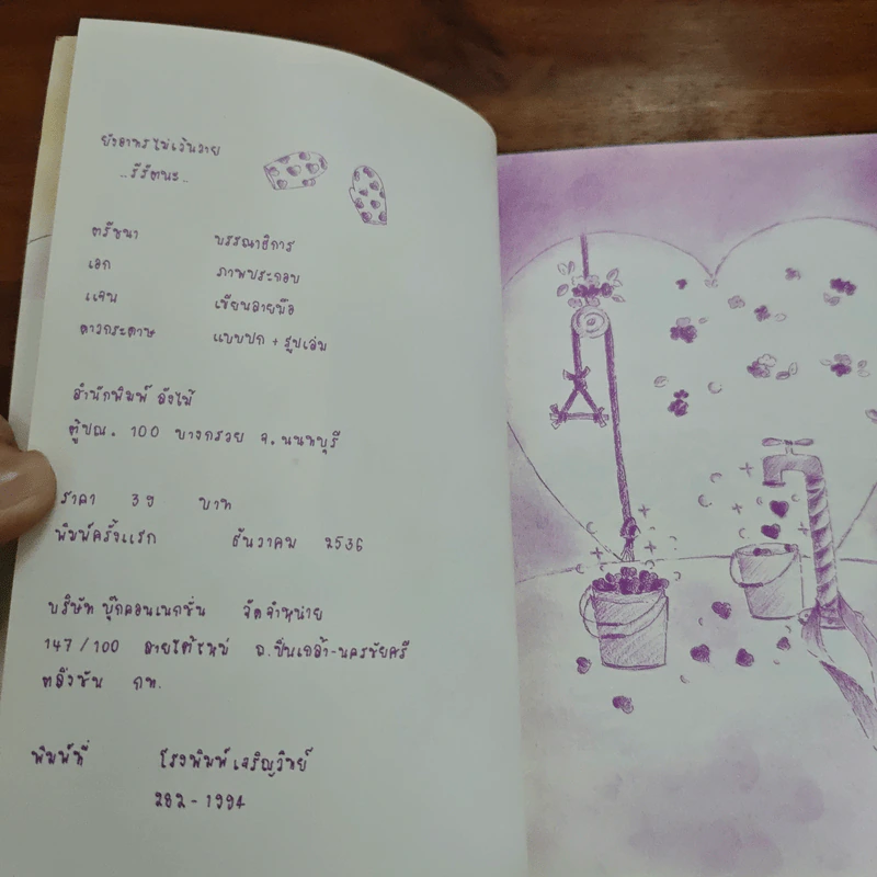 ยังอาทรไม่เว้นวาย - รีรัตนะ รูปที่ 6