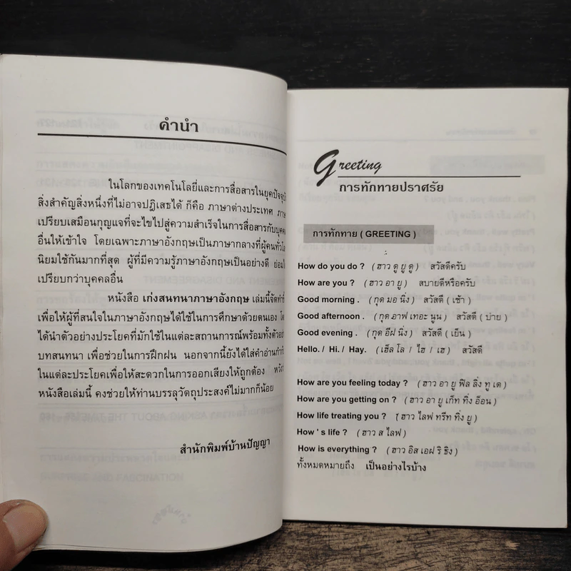 เก่งสนทนาภาษาอังกฤษ - วรวรรณ ชูสกุลเดช รูปที่ 8