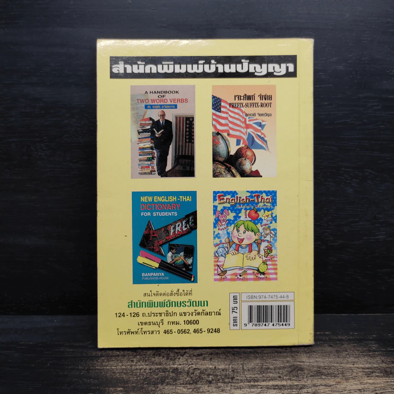เก่งสนทนาภาษาอังกฤษ - วรวรรณ ชูสกุลเดช รูปที่ 2