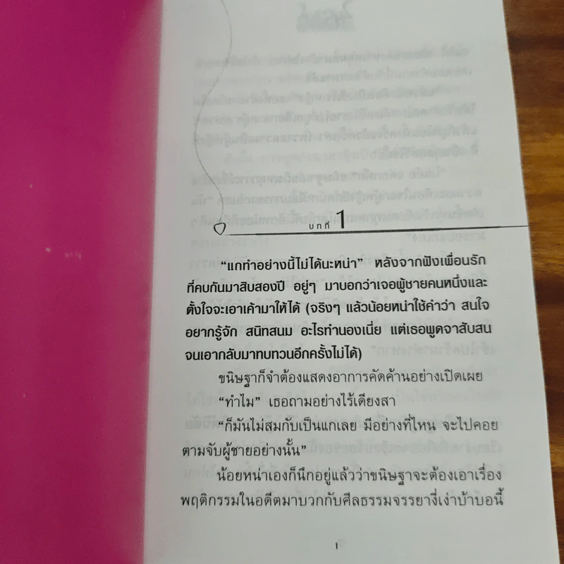 46 วันรักอลวน เล่ม 1 - เพียรใจ รูปที่ 7