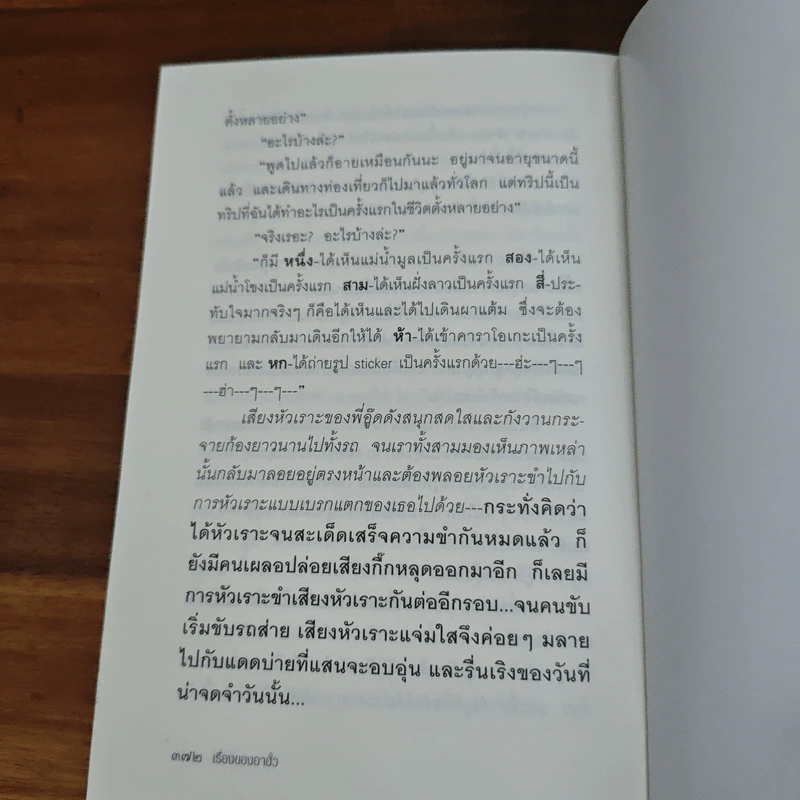 เรื่องของอาฮั้ว - อีแร้ง รูปที่ 8