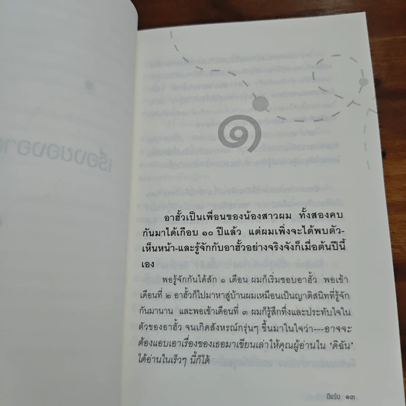 เรื่องของอาฮั้ว - อีแร้ง รูปที่ 6
