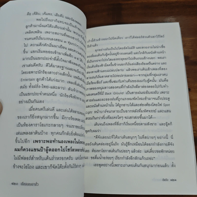 เรื่องของอาฮั้ว - อีแร้ง รูปที่ 7