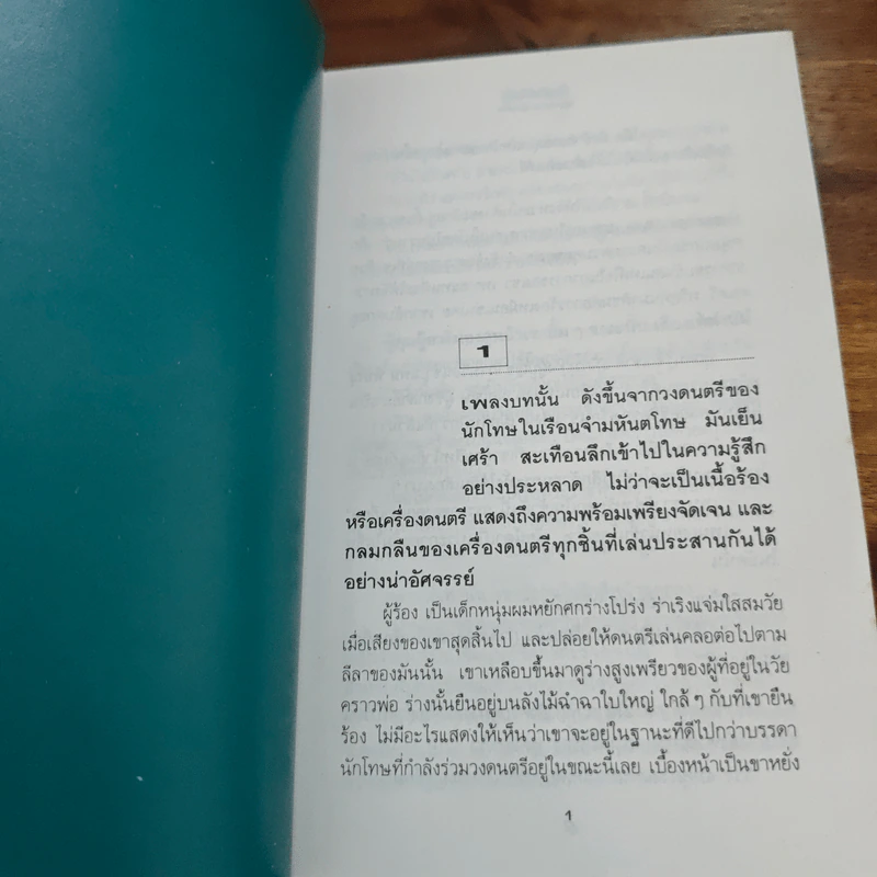 ชั่วฟ้าดินดับ - พนมเทียน รูปที่ 7
