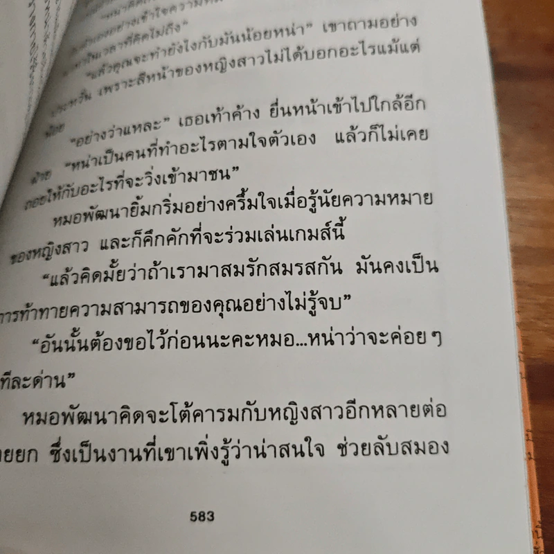46 วันรักอลวน เล่ม 2 - เพียรใจ รูปที่ 9