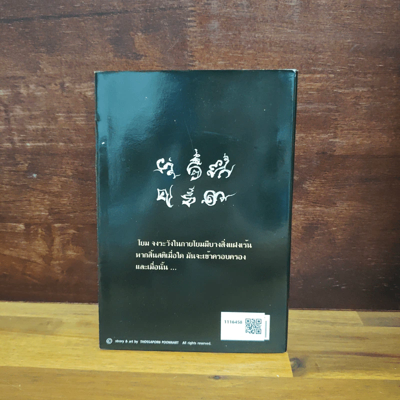 ตำนานองค์บาก - ทศพร พูนนารถ รูปที่ 2