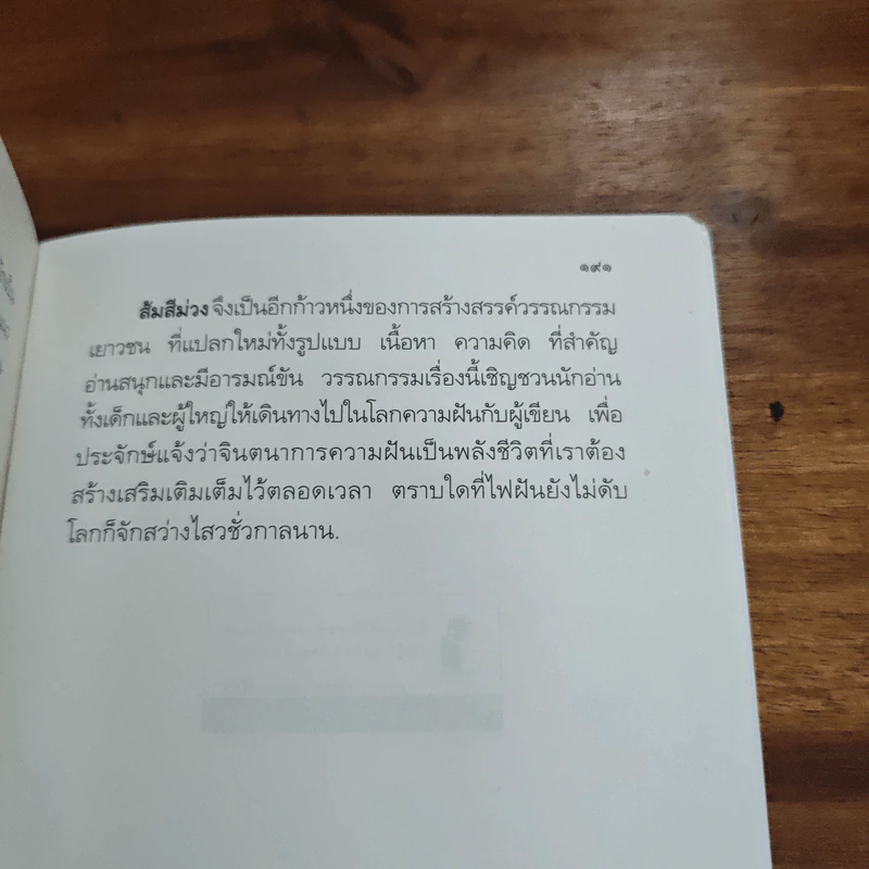 ส้มสีม่วง - ดาวกระจาย รูปที่ 9