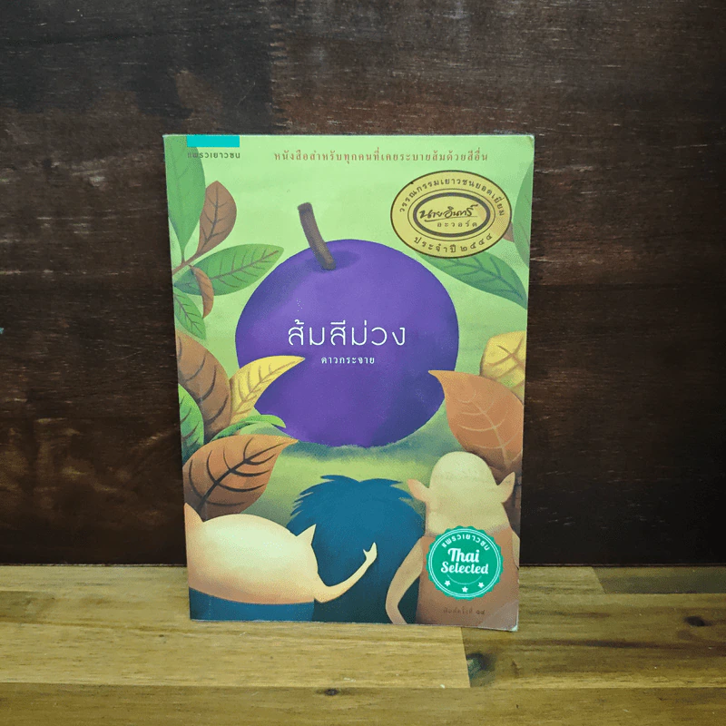 ส้มสีม่วง - ดาวกระจาย รูปที่ 1