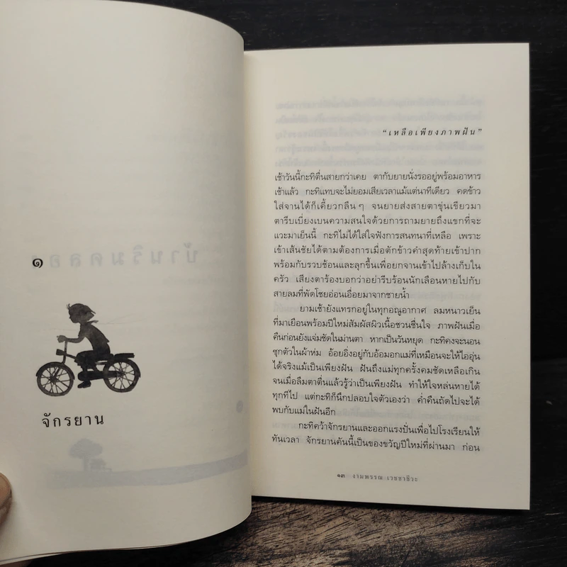 ความสุขของกะทิ ตอน ตามหาพระจันทร์ - งามพรรณ เวชชาชีวะ รูปที่ 8