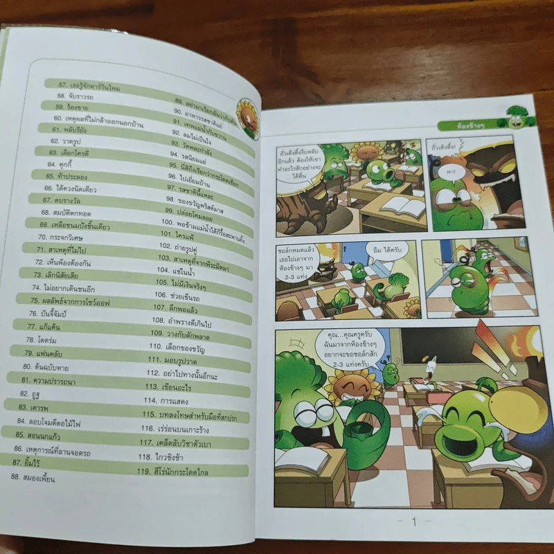 Plants vs. Zombies 2 กวนไม่ยั้ง กร๊ากไม่หยุด รูปที่ 7