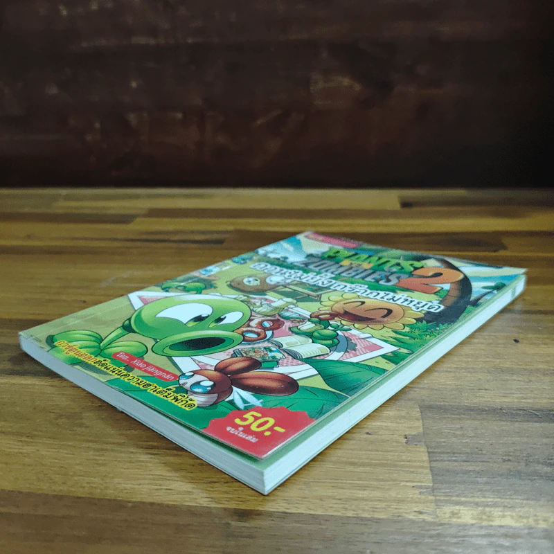 Plants vs. Zombies 2 กวนไม่ยั้ง กร๊ากไม่หยุด รูปที่ 4