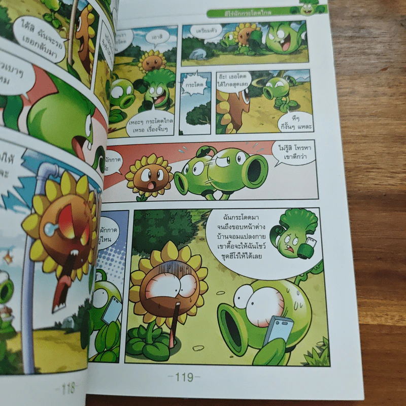 Plants vs. Zombies 2 กวนไม่ยั้ง กร๊ากไม่หยุด รูปที่ 9