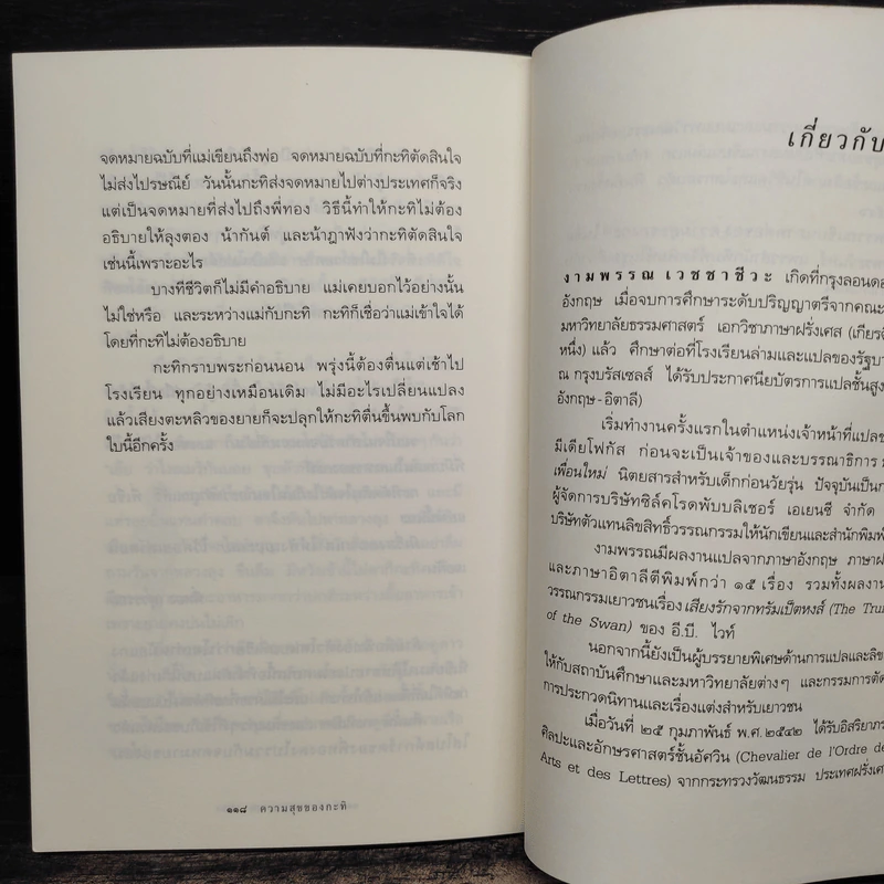 ความสุขของกะทิ - งามพรรณ เวชชาชีวะ รูปที่ 9