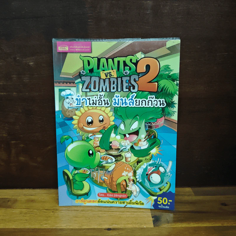 Plants vs. Zombies 2 ขำไม่อั้น มันส์ยกก๊วน รูปที่ 1
