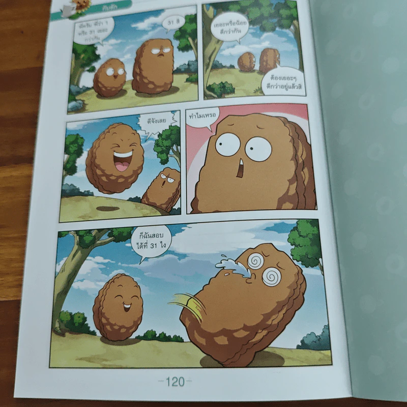 Plants vs. Zombies 2 ขำไม่อั้น มันส์ยกก๊วน รูปที่ 9