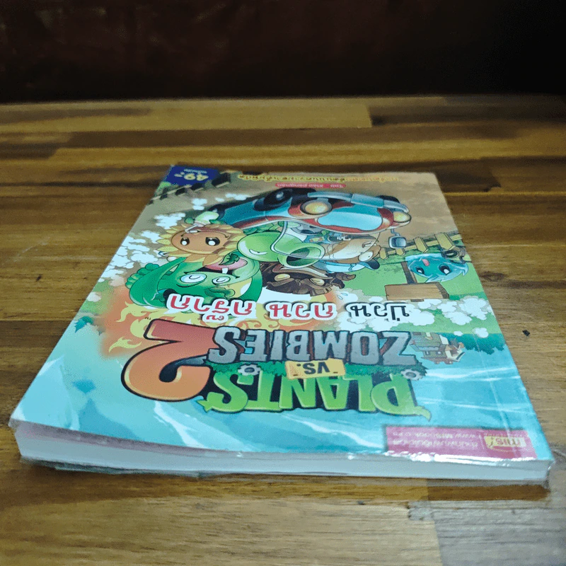 Plants vs. Zombies 2 ป่วน กวน กร๊าก รูปที่ 5