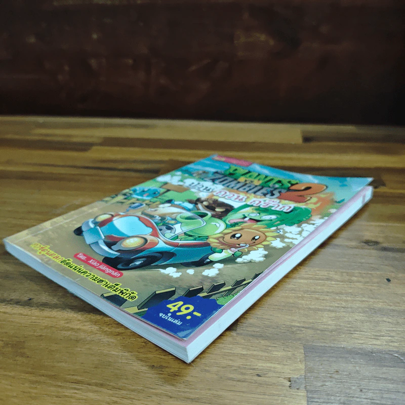 Plants vs. Zombies 2 ป่วน กวน กร๊าก รูปที่ 4