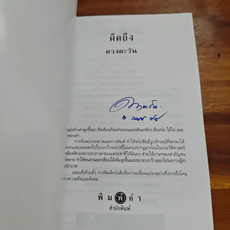 คิดถึง - ดวงตะวัน รูปที่ 6