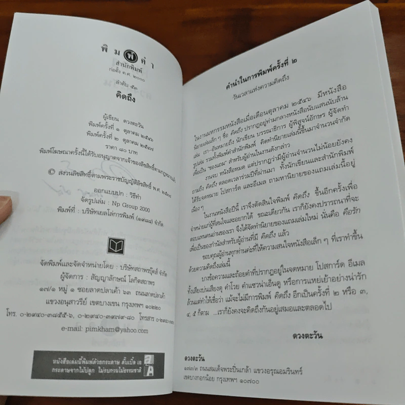 คิดถึง - ดวงตะวัน รูปที่ 7
