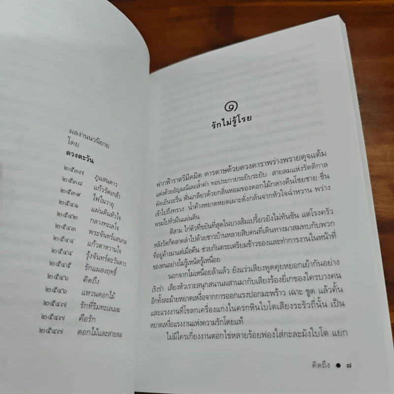 คิดถึง - ดวงตะวัน รูปที่ 8
