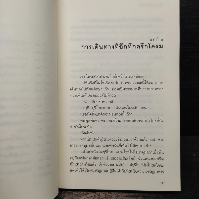 สามสาวนักสืบ ตอน ปีศาจที่หายไปในหิมะ - อาคะกาวะ จิโร รูปที่ 8