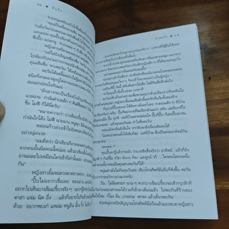คือรัก - ดวงตะวัน รูปที่ 8