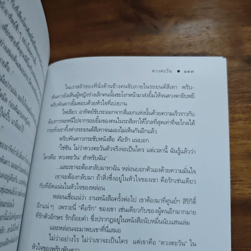 คือรัก - ดวงตะวัน รูปที่ 9