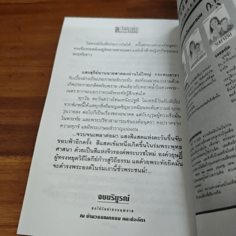 ตะวันฤาดับ - ช่อลัดา รูปที่ 9