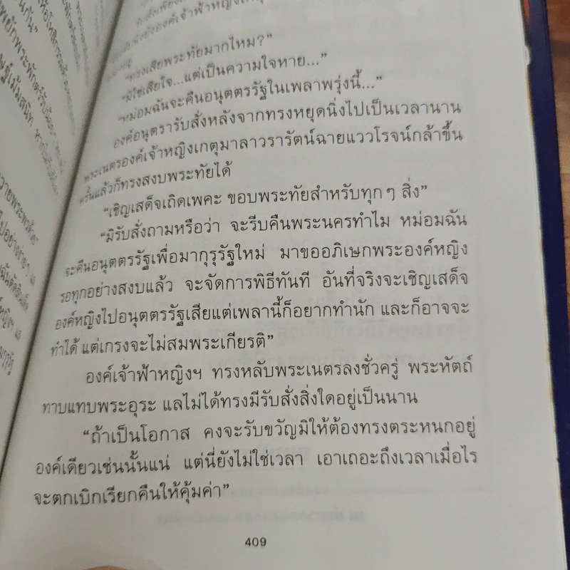 ตะวันฤาดับ - ช่อลัดา รูปที่ 8