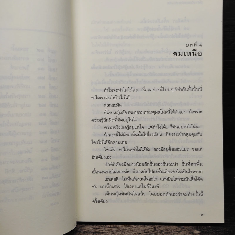 สามสาวนักสืบ ตอน ปีศาจในผงเถ้าแห่งอดีต - อาคะทาวะ จิโร รูปที่ 8