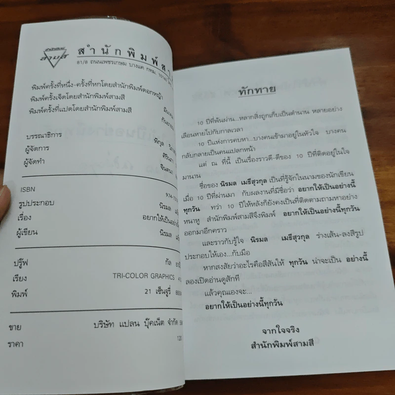 อยากให้เป็นอย่างนี้ทุกวัน - นิรมล เมธีสุวกุล รูปที่ 6
