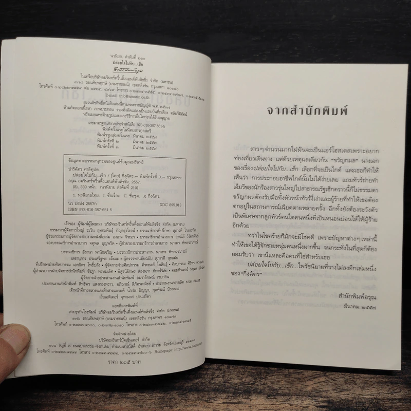 ปล่อยใจไปกับ...เช็ก - กิ่งฉัตร รูปที่ 6