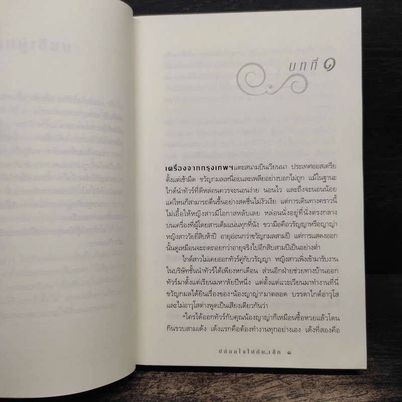 ปล่อยใจไปกับ...เช็ก - กิ่งฉัตร รูปที่ 7