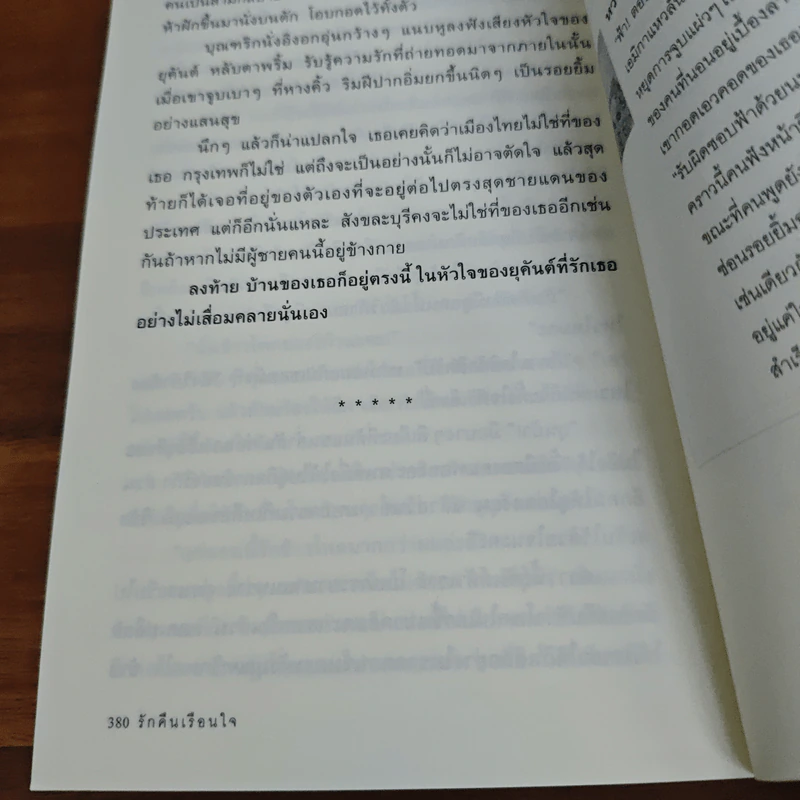 รักคืนเรือนใจ - แอลลี่ รูปที่ 9