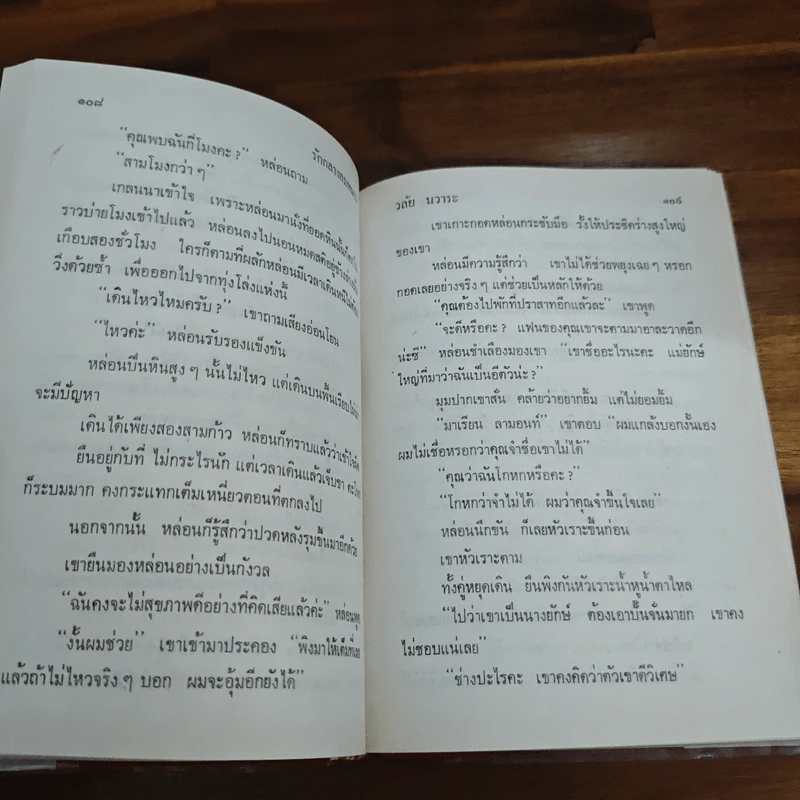 อุ่นรักกลางลมหนาว - วลัย นวาระ รูปที่ 7