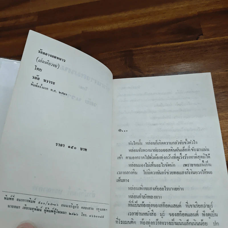 อุ่นรักกลางลมหนาว - วลัย นวาระ รูปที่ 6