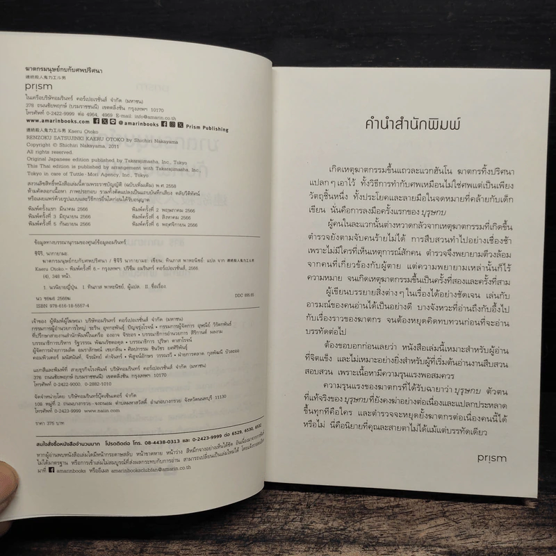 ฆาตกรรมมนุษย์กบกับศพปริศนา - ชิจิริ นากายามะ รูปที่ 6